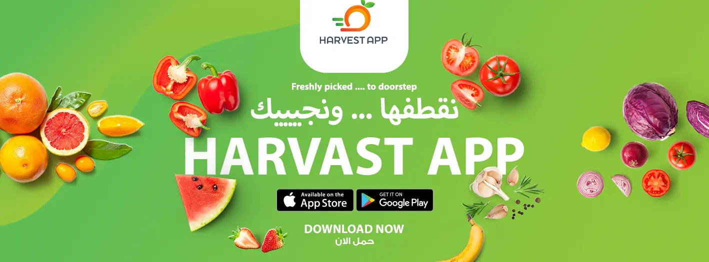 تطبيق هارفست لتوصيل الخضروات و الفواكه الطازجة و العضوية و التمور و المقاضي في قطر